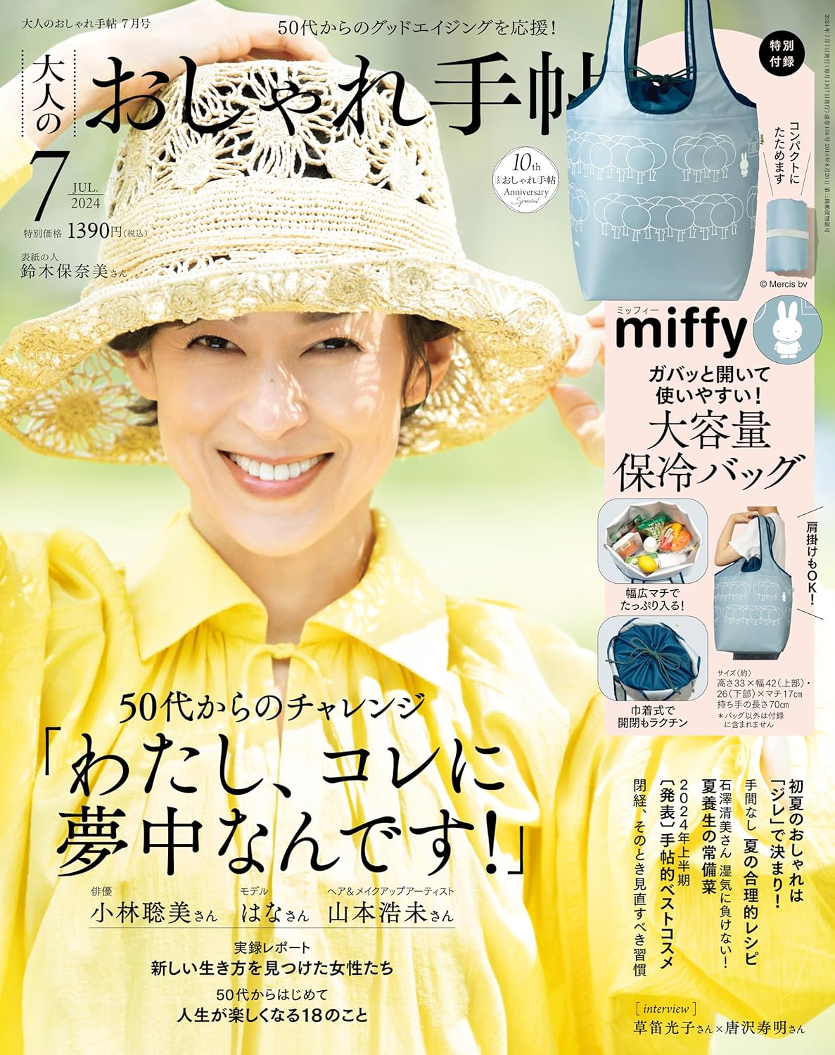 成熟女性自然生活風格服飾造型讀本 7月